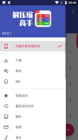 解压缩高手APP免费版