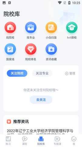 粉笔考研app官方版