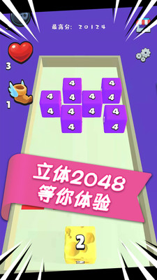 魔方2048游戏下载