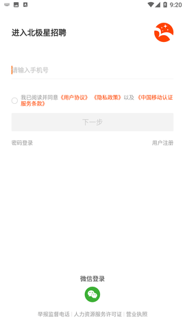 北极星招聘网手机版