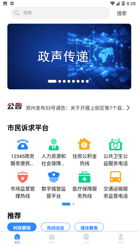 郑州12345投诉举报平台手机版