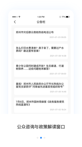 郑州12345投诉举报平台手机版