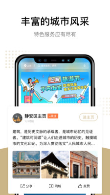 随申办APP健康码下载