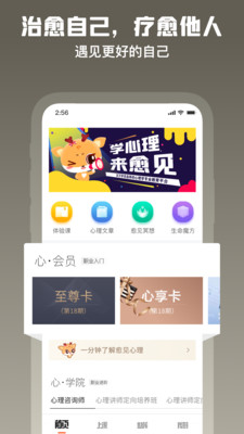 愈见心理app下载