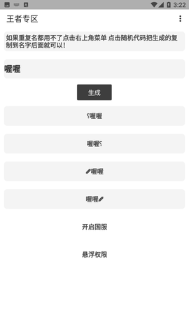 王者专区随机生成名字APP免费版