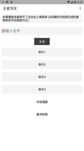 王者专区随机生成名字APP免费版
