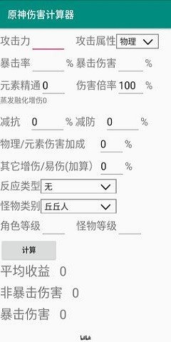 原神伤害计算器