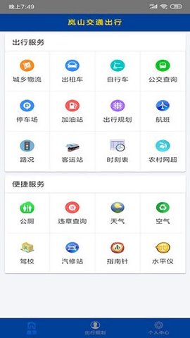 岚山公交app苹果版