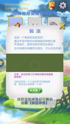 神兽找一找游戏下载