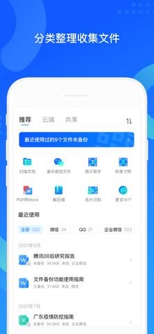 qq同步助手