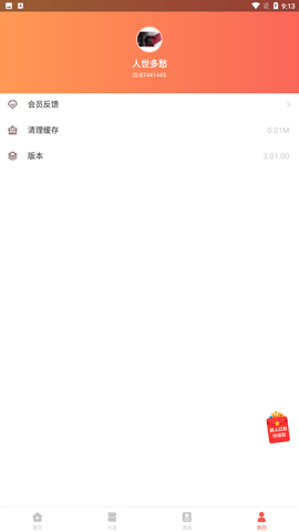 冬裘小说app免费版