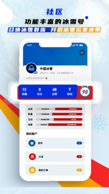 中国冰雪app最新版本