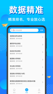 高考志愿2022App上海版