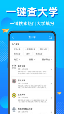 高考志愿2022App上海版