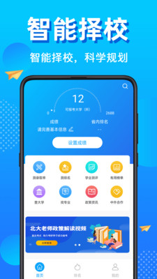 高考志愿2022App上海版