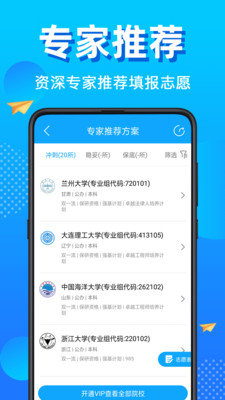 高考志愿2022App上海版