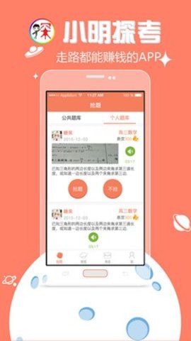 小明探考app安卓版