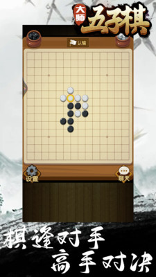 大师五子棋下载