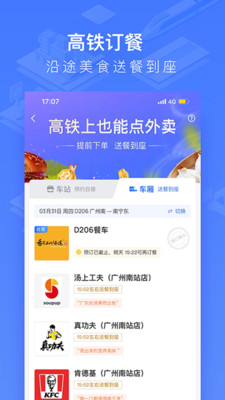 掌上高铁APP官方版下载