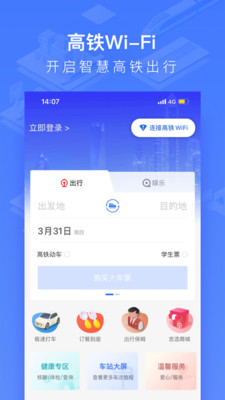 掌上高铁APP官方版下载