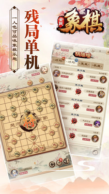 全民象棋免费下载安装