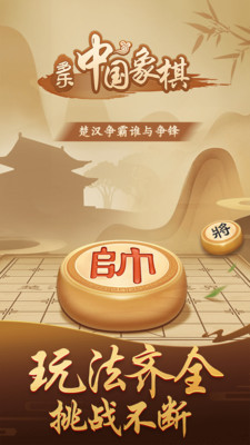 多乐中国象棋官方免费下载