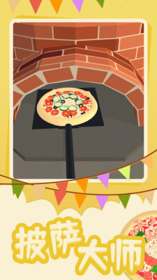 披萨大师游戏下载破解版