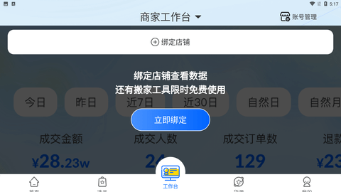 抖小店App官方版下载