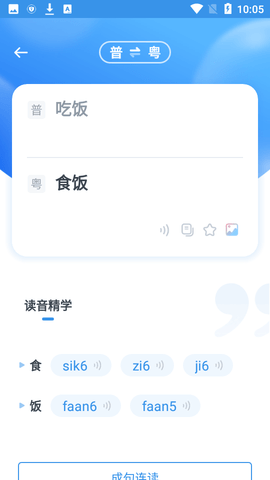 粤语翻译器