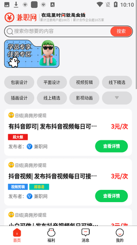 远程兼职APP