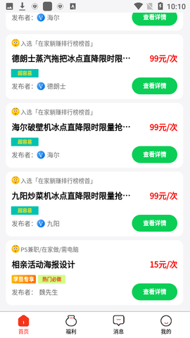 远程兼职APP