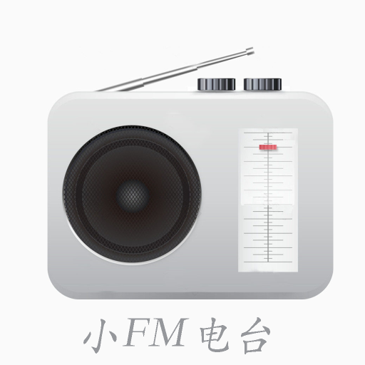 小FM电台广播免费版