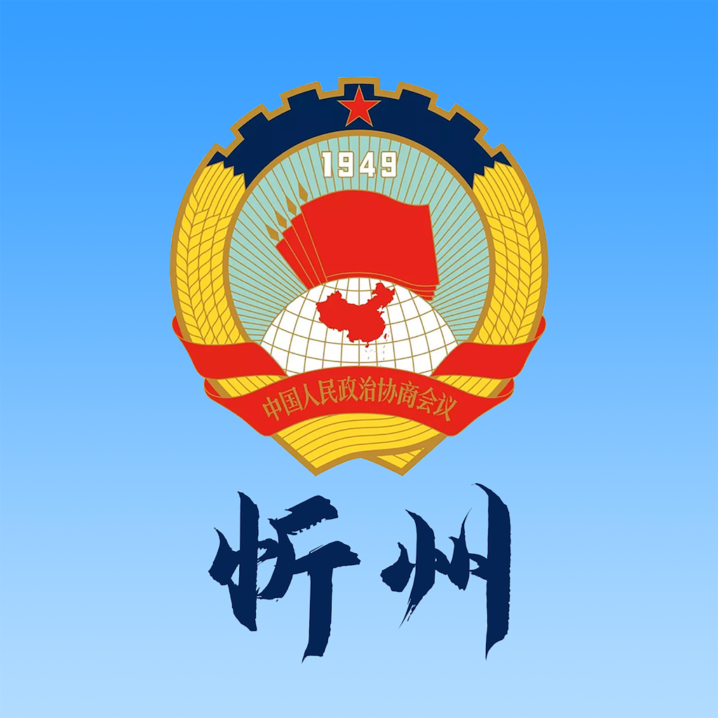 忻州政协app官方最新版